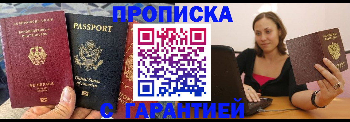 купить прописку в Карелии